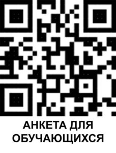 Анкета обучающегося