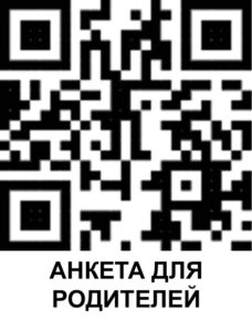 Анкета рлдителей